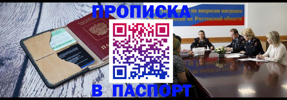временная регистрация в Шелехове