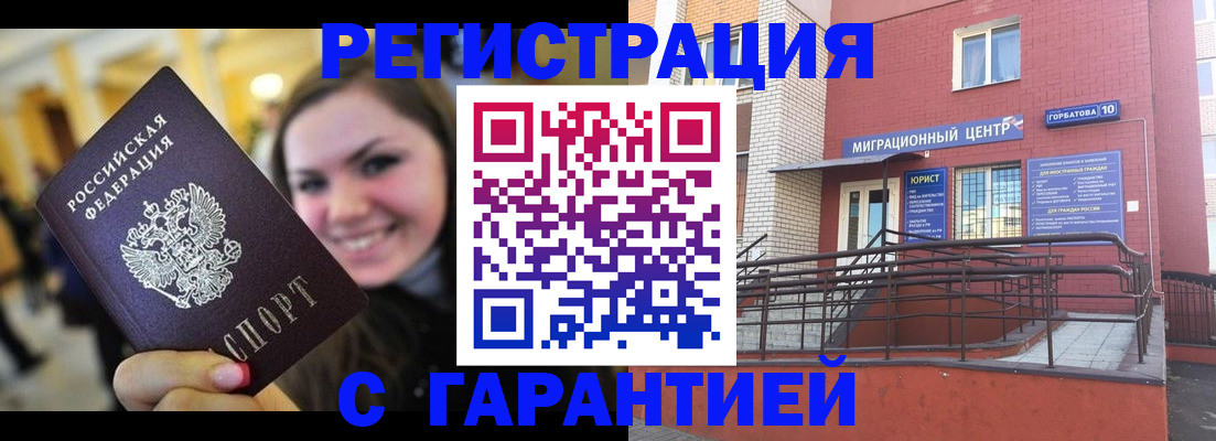 временная регистрация недорого в Шелехове